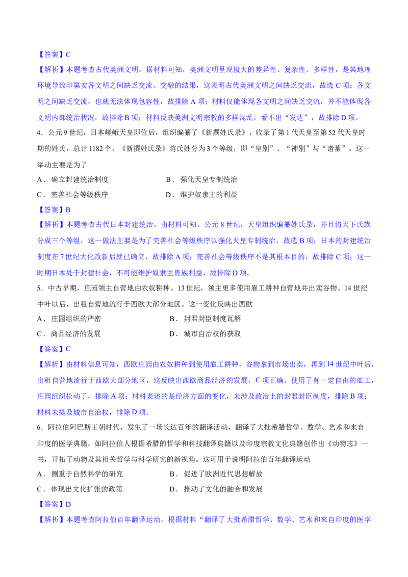 世界史（阶段检测卷）（解析版）_07高考历史_通用版（老高考）复习资料_2024年复习资料_完备战2024年高考历史一轮复习考点帮（全国通用）_世界史