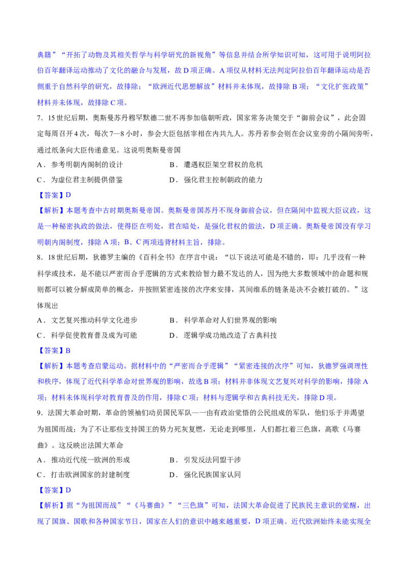 世界史（阶段检测卷）（解析版）_07高考历史_通用版（老高考）复习资料_2024年复习资料_完备战2024年高考历史一轮复习考点帮（全国通用）_世界史