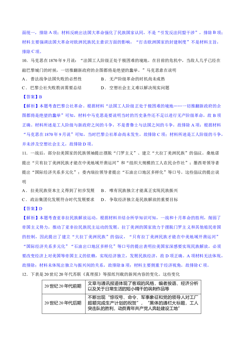 世界史（阶段检测卷）（解析版）_07高考历史_通用版（老高考）复习资料_2024年复习资料_完备战2024年高考历史一轮复习考点帮（全国通用）_世界史