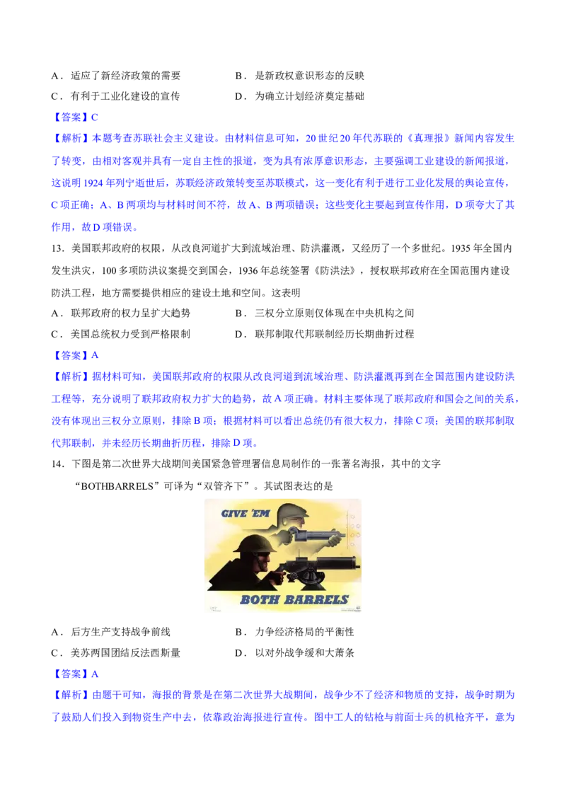 世界史（阶段检测卷）（解析版）_07高考历史_通用版（老高考）复习资料_2024年复习资料_完备战2024年高考历史一轮复习考点帮（全国通用）_世界史