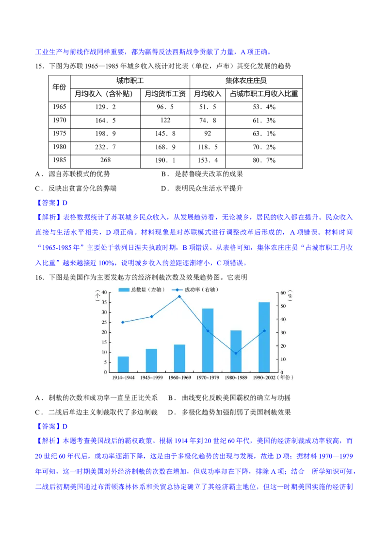 世界史（阶段检测卷）（解析版）_07高考历史_通用版（老高考）复习资料_2024年复习资料_完备战2024年高考历史一轮复习考点帮（全国通用）_世界史