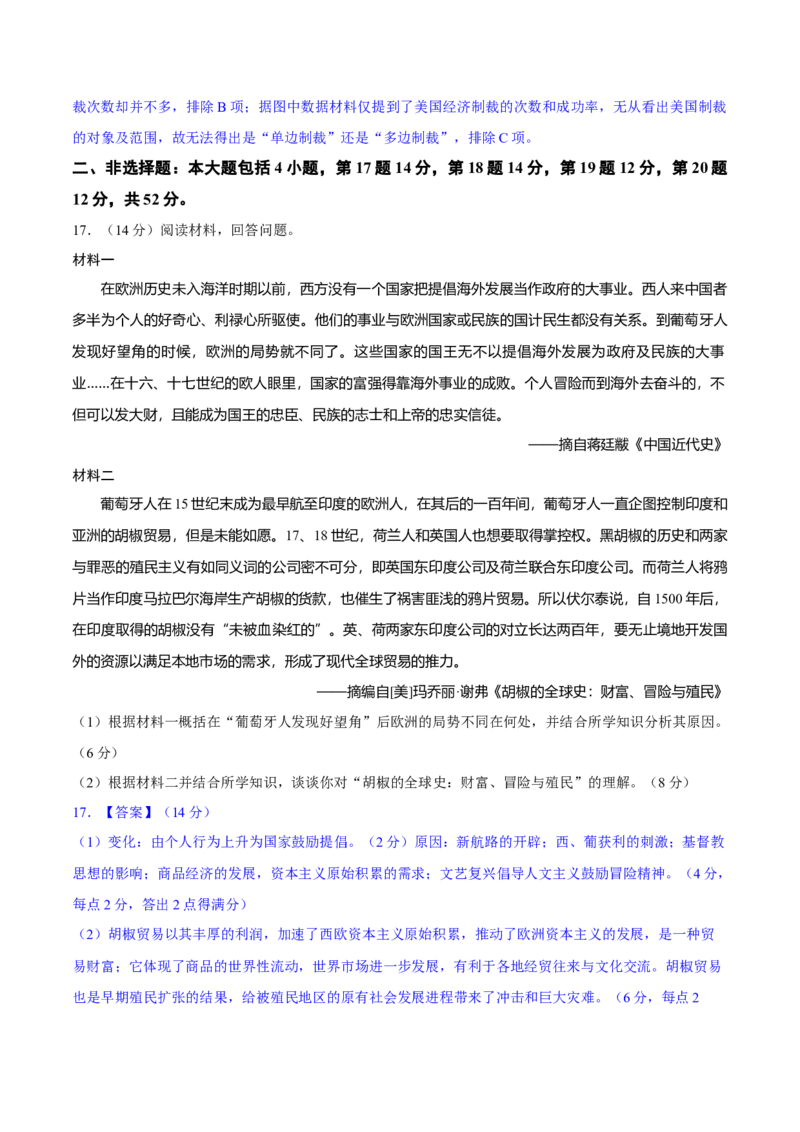 世界史（阶段检测卷）（解析版）_07高考历史_通用版（老高考）复习资料_2024年复习资料_完备战2024年高考历史一轮复习考点帮（全国通用）_世界史