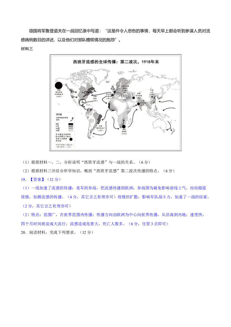 世界史（阶段检测卷）（解析版）_07高考历史_通用版（老高考）复习资料_2024年复习资料_完备战2024年高考历史一轮复习考点帮（全国通用）_世界史