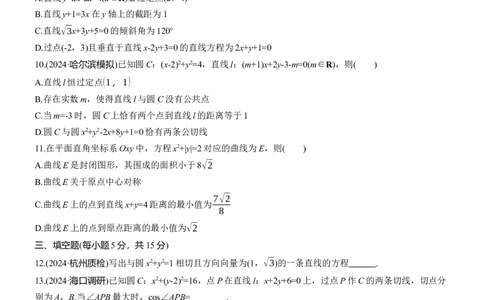 专题六　微专题1　直线与圆_02高考数学_2025年新高考资料_二轮复习_2025年高考数学大二轮_2025数学二轮专题复习学生用书Word版文档_专题强化练