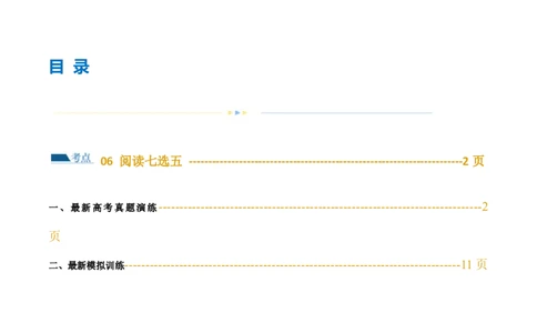 专题6阅读七选五（练习）（解析版）_03高考英语_2024年新高考资料_2.2024二轮复习_2024年高考英语二轮复习讲练测（新教材新高考）_第二部分阅读