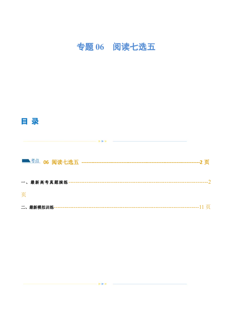 专题6阅读七选五（练习）（解析版）_03高考英语_2024年新高考资料_2.2024二轮复习_2024年高考英语二轮复习讲练测（新教材新高考）_第二部分阅读