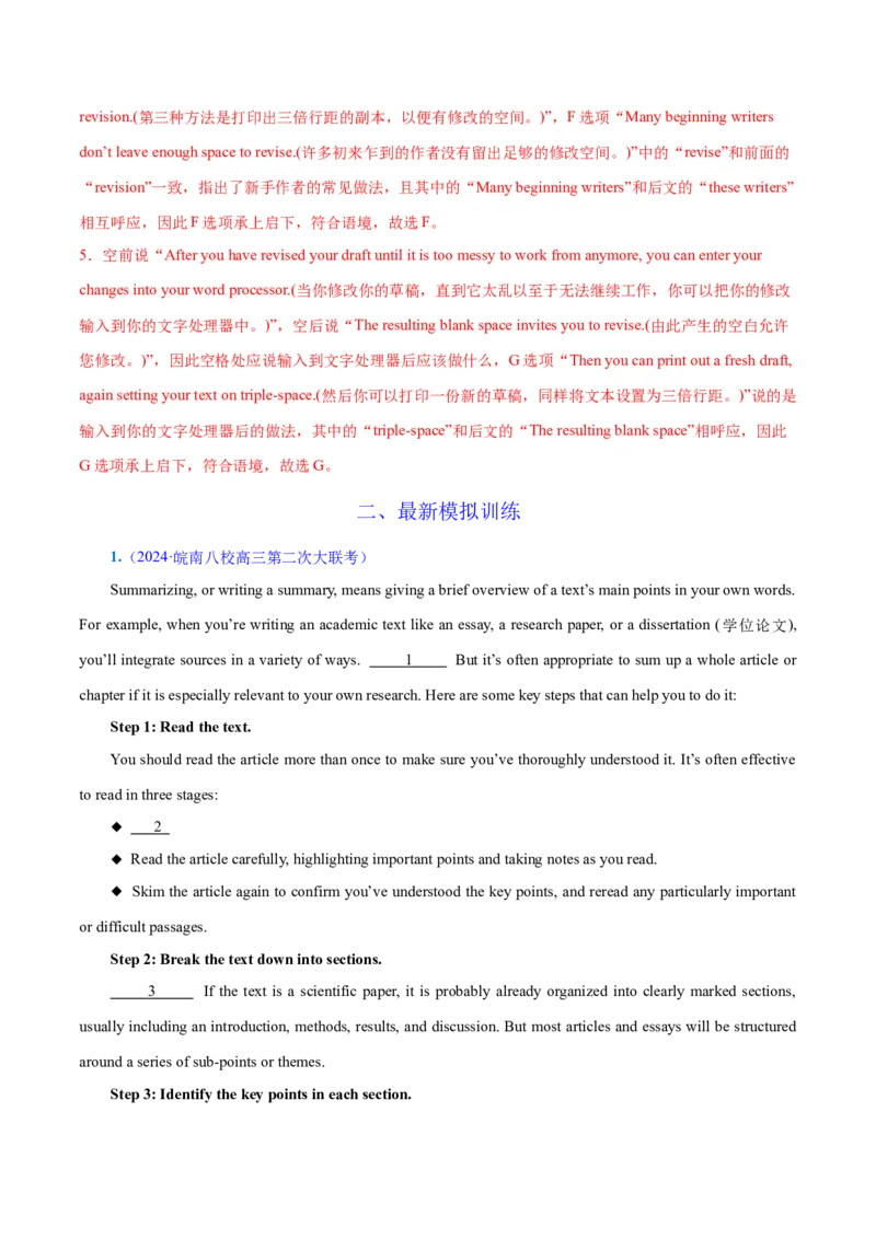 专题6阅读七选五（练习）（解析版）_03高考英语_2024年新高考资料_2.2024二轮复习_2024年高考英语二轮复习讲练测（新教材新高考）_第二部分阅读