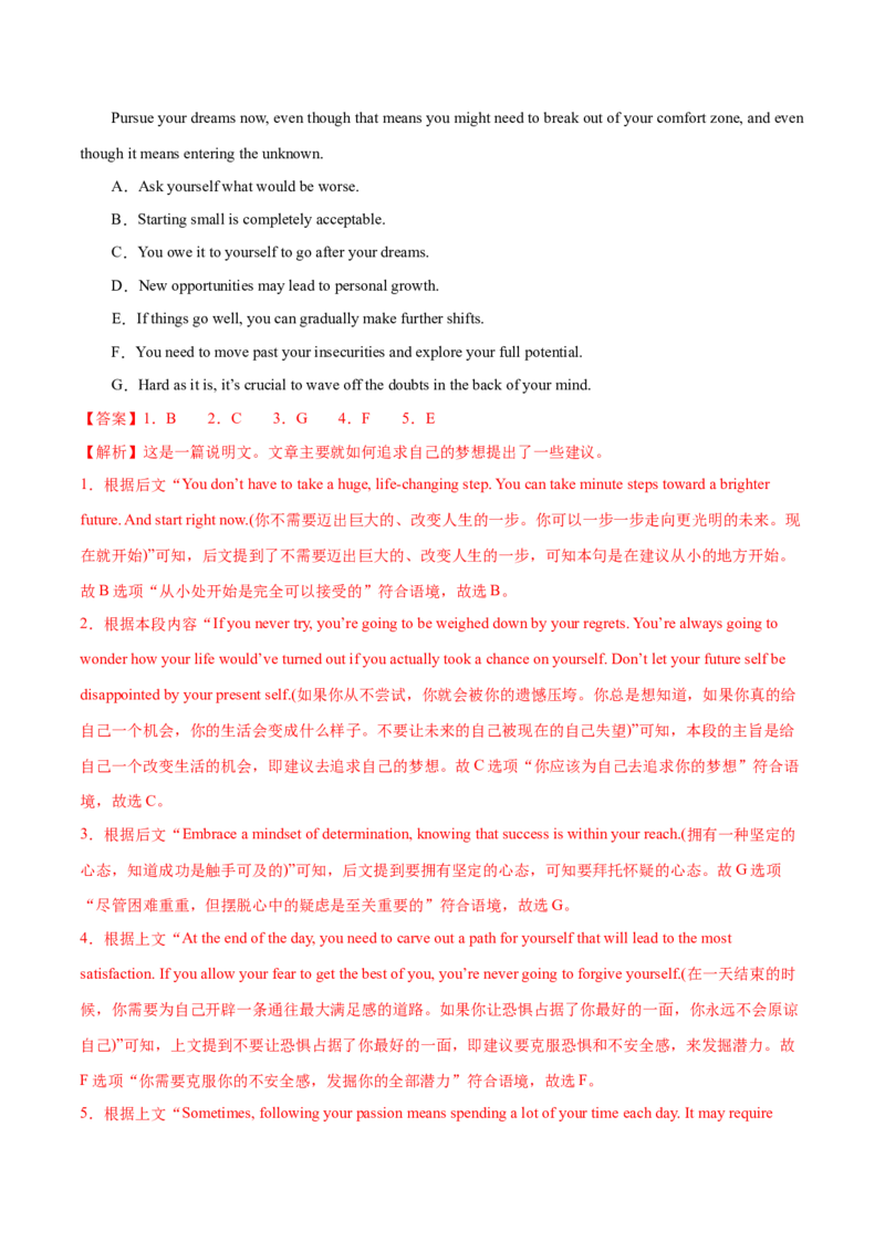 专题6阅读七选五（练习）（解析版）_03高考英语_2024年新高考资料_2.2024二轮复习_2024年高考英语二轮复习讲练测（新教材新高考）_第二部分阅读