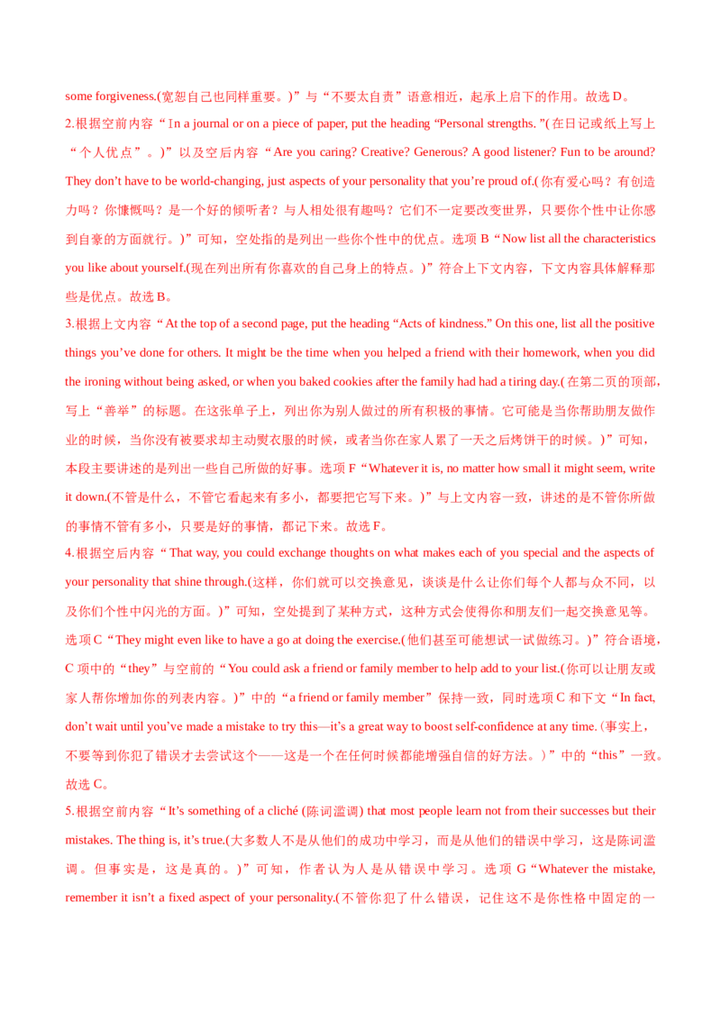 专题6阅读七选五（练习）（解析版）_03高考英语_2024年新高考资料_2.2024二轮复习_2024年高考英语二轮复习讲练测（新教材新高考）_第二部分阅读