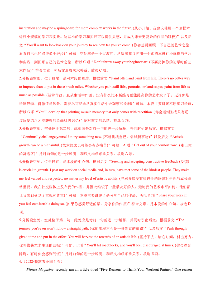 专题6阅读七选五（练习）（解析版）_03高考英语_2024年新高考资料_2.2024二轮复习_2024年高考英语二轮复习讲练测（新教材新高考）_第二部分阅读