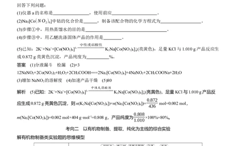 专题七　大题突破3　化学综合实验淘宝店：红太阳资料库_05高考化学_2025年新高考资料_二轮复习_2025年高考化学大二轮_2025化学二轮复习_专题七　化学实验