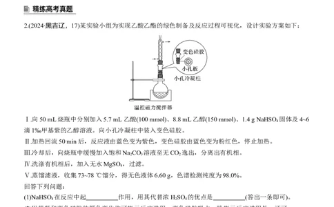 专题七　大题突破3　化学综合实验淘宝店：红太阳资料库_05高考化学_2025年新高考资料_二轮复习_2025年高考化学大二轮_2025化学二轮复习_专题七　化学实验