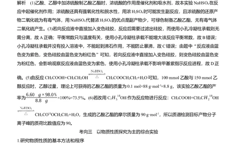 专题七　大题突破3　化学综合实验淘宝店：红太阳资料库_05高考化学_2025年新高考资料_二轮复习_2025年高考化学大二轮_2025化学二轮复习_专题七　化学实验
