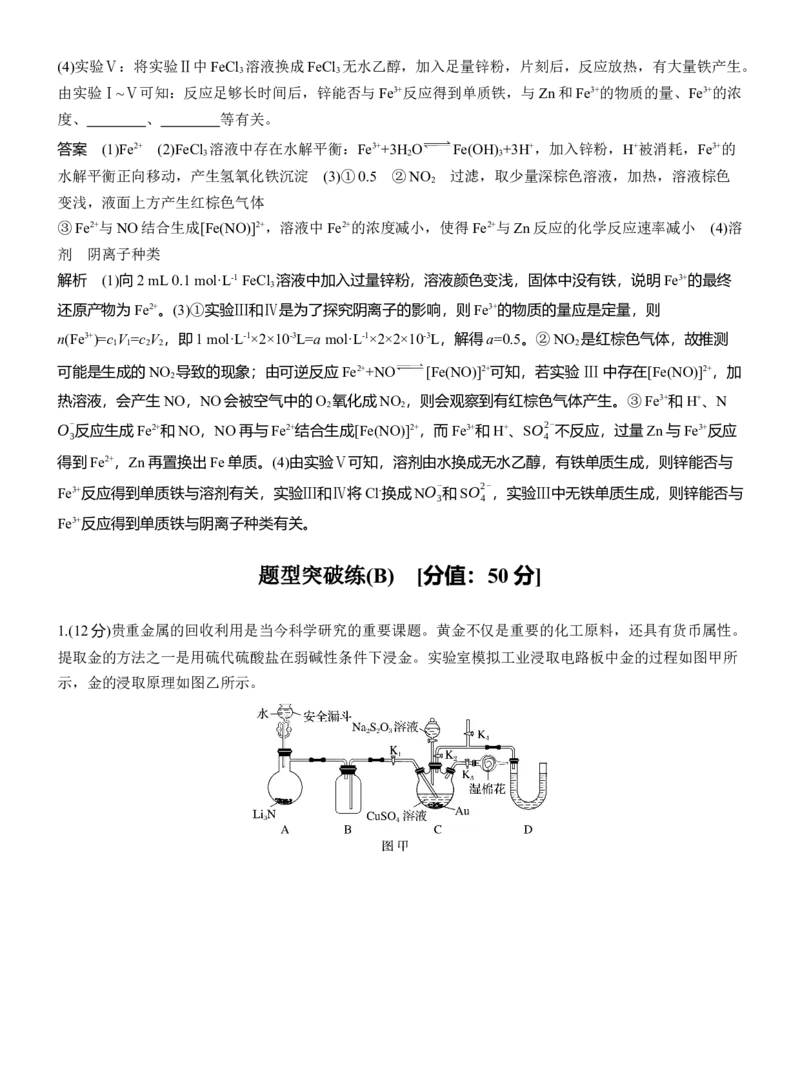 专题七　大题突破3　化学综合实验淘宝店：红太阳资料库_05高考化学_2025年新高考资料_二轮复习_2025年高考化学大二轮_2025化学二轮复习_专题七　化学实验