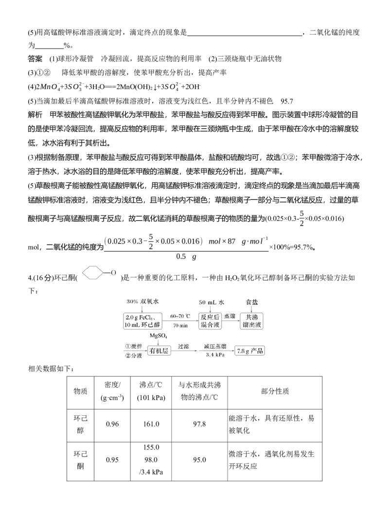 专题七　大题突破3　化学综合实验淘宝店：红太阳资料库_05高考化学_2025年新高考资料_二轮复习_2025年高考化学大二轮_2025化学二轮复习_专题七　化学实验