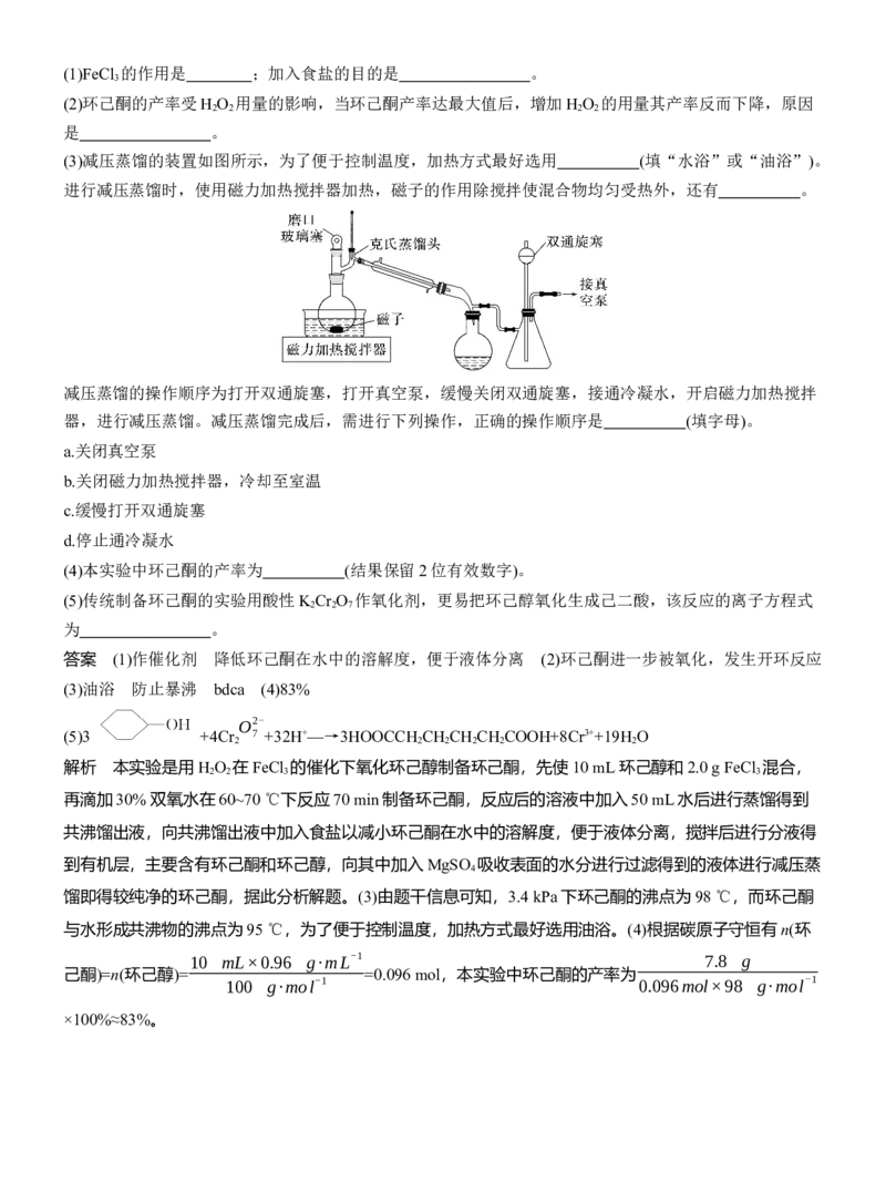 专题七　大题突破3　化学综合实验淘宝店：红太阳资料库_05高考化学_2025年新高考资料_二轮复习_2025年高考化学大二轮_2025化学二轮复习_专题七　化学实验