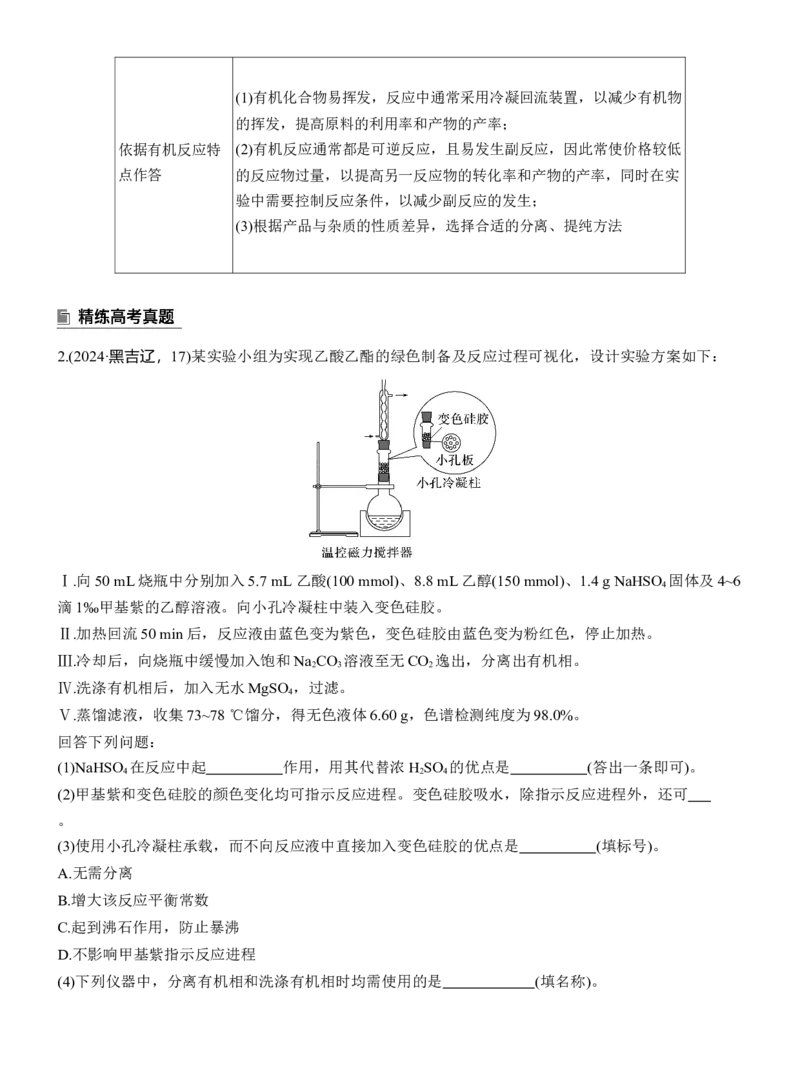 专题七　大题突破3　化学综合实验淘宝店：红太阳资料库_05高考化学_2025年新高考资料_二轮复习_2025年高考化学大二轮_2025化学二轮复习_专题七　化学实验