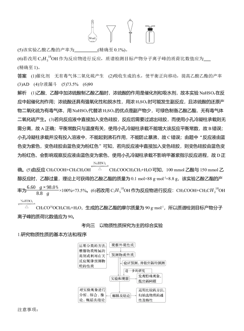 专题七　大题突破3　化学综合实验淘宝店：红太阳资料库_05高考化学_2025年新高考资料_二轮复习_2025年高考化学大二轮_2025化学二轮复习_专题七　化学实验