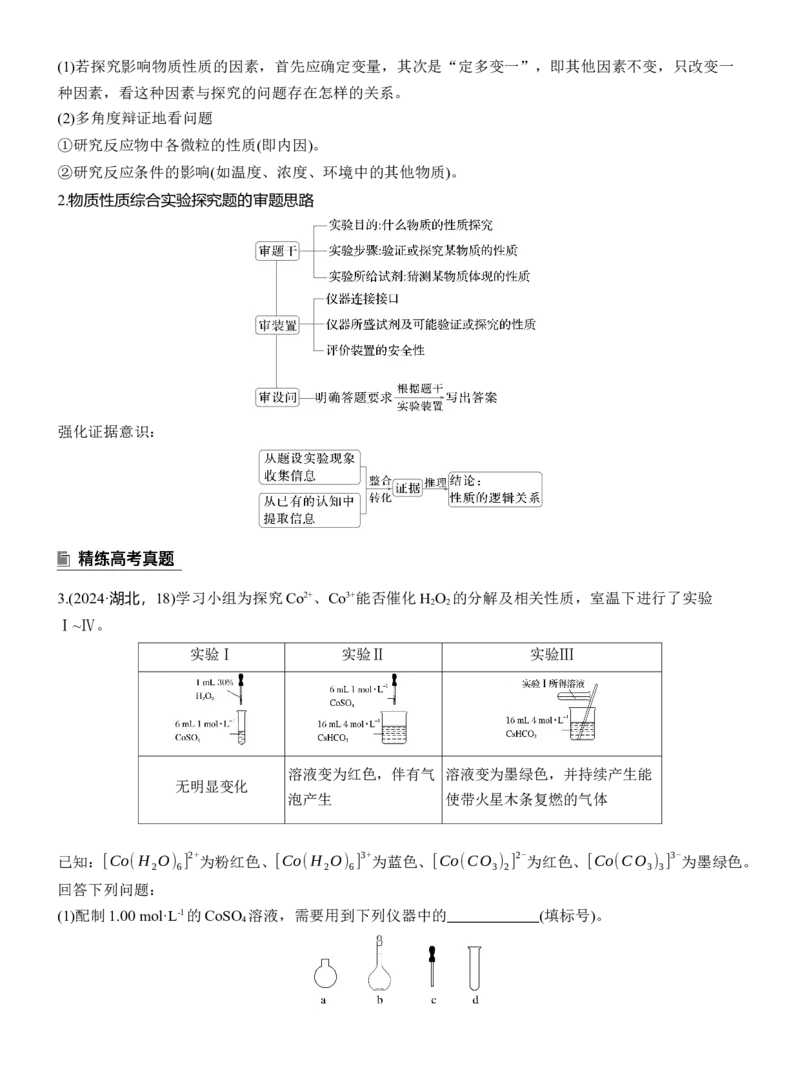 专题七　大题突破3　化学综合实验淘宝店：红太阳资料库_05高考化学_2025年新高考资料_二轮复习_2025年高考化学大二轮_2025化学二轮复习_专题七　化学实验