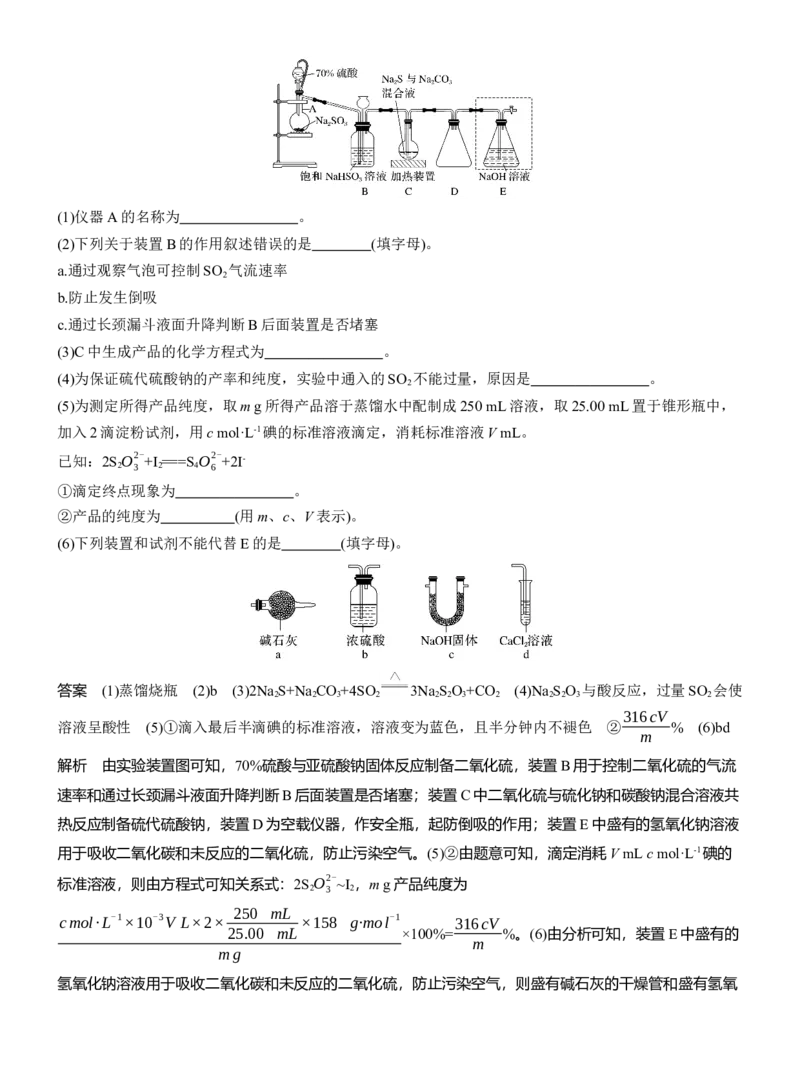 专题七　大题突破3　化学综合实验淘宝店：红太阳资料库_05高考化学_2025年新高考资料_二轮复习_2025年高考化学大二轮_2025化学二轮复习_专题七　化学实验