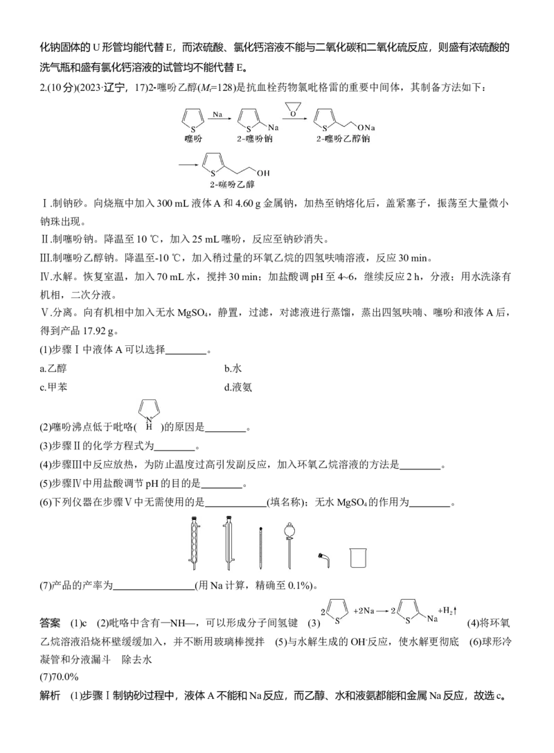 专题七　大题突破3　化学综合实验淘宝店：红太阳资料库_05高考化学_2025年新高考资料_二轮复习_2025年高考化学大二轮_2025化学二轮复习_专题七　化学实验
