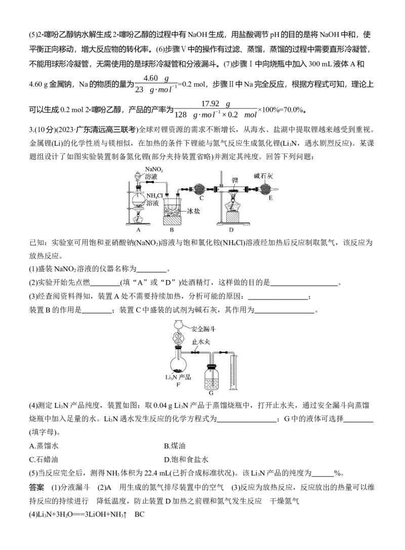 专题七　大题突破3　化学综合实验淘宝店：红太阳资料库_05高考化学_2025年新高考资料_二轮复习_2025年高考化学大二轮_2025化学二轮复习_专题七　化学实验
