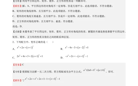 第二次月考试卷-2022-2023学年九年级数学上册课后培优分级练（北师大版）（解析版）_北师大初中数学_9上-北师大版初中数学_05习题试卷_7月考试卷
