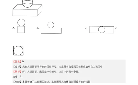 第二次月考试卷-2022-2023学年九年级数学上册课后培优分级练（北师大版）（解析版）_北师大初中数学_9上-北师大版初中数学_05习题试卷_7月考试卷
