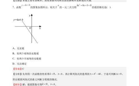 第二次月考试卷-2022-2023学年九年级数学上册课后培优分级练（北师大版）（解析版）_北师大初中数学_9上-北师大版初中数学_05习题试卷_7月考试卷
