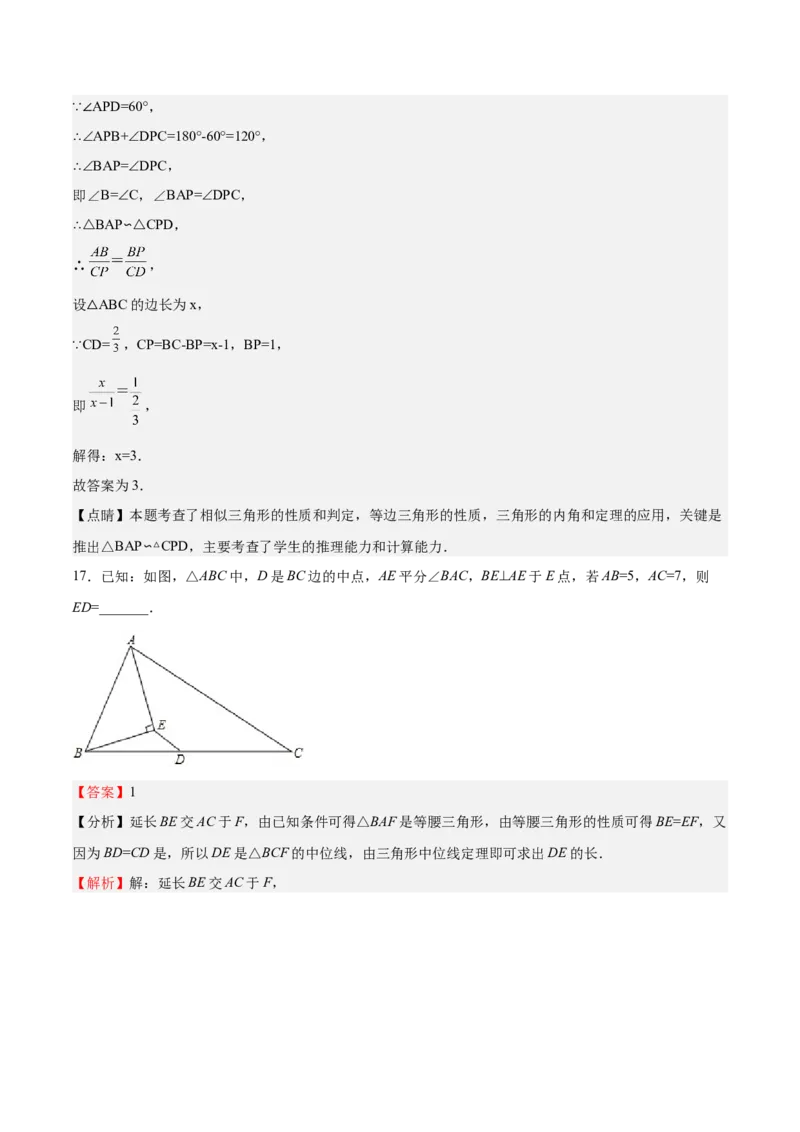 第二次月考试卷-2022-2023学年九年级数学上册课后培优分级练（北师大版）（解析版）_北师大初中数学_9上-北师大版初中数学_05习题试卷_7月考试卷
