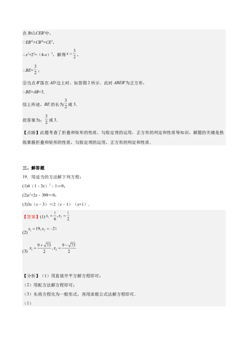 第二次月考试卷-2022-2023学年九年级数学上册课后培优分级练（北师大版）（解析版）_北师大初中数学_9上-北师大版初中数学_05习题试卷_7月考试卷