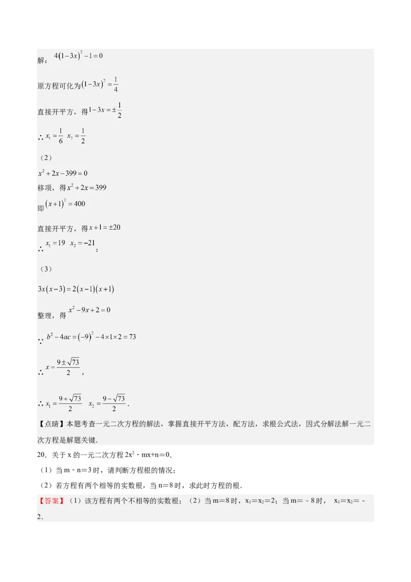 第二次月考试卷-2022-2023学年九年级数学上册课后培优分级练（北师大版）（解析版）_北师大初中数学_9上-北师大版初中数学_05习题试卷_7月考试卷
