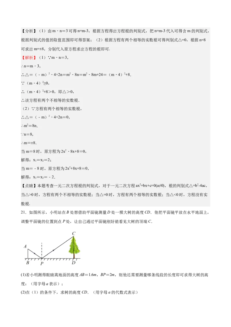第二次月考试卷-2022-2023学年九年级数学上册课后培优分级练（北师大版）（解析版）_北师大初中数学_9上-北师大版初中数学_05习题试卷_7月考试卷