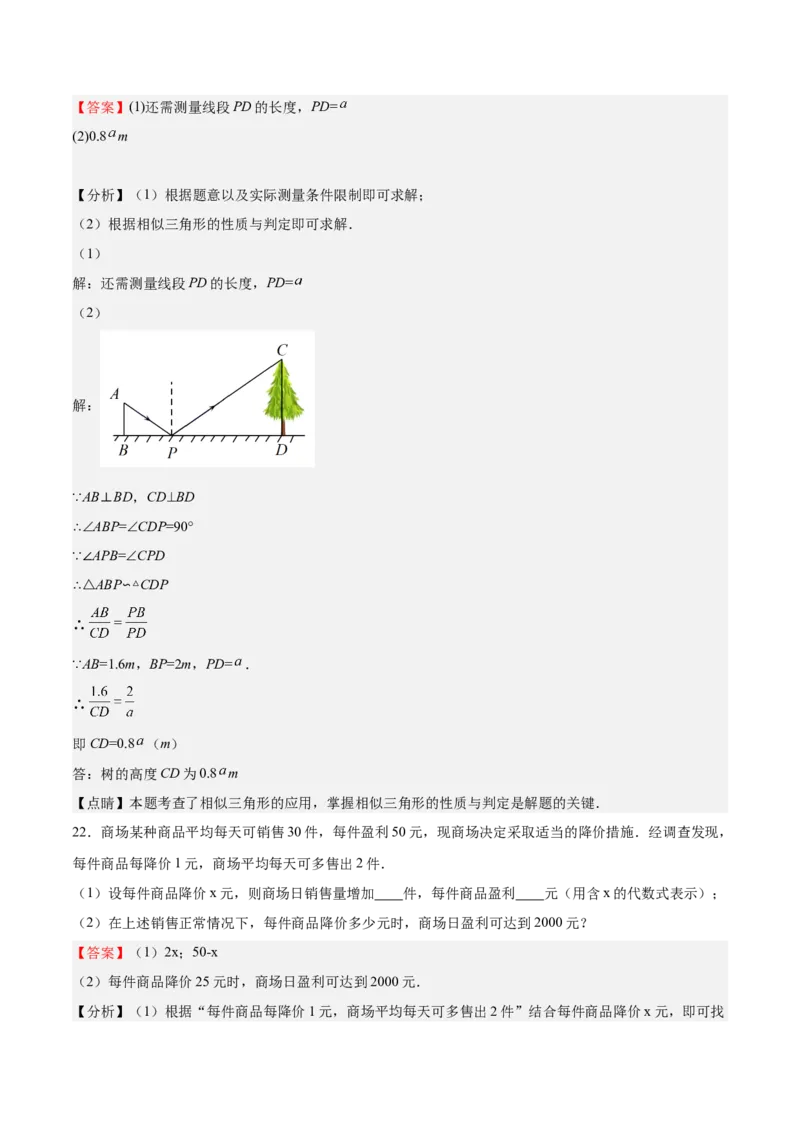第二次月考试卷-2022-2023学年九年级数学上册课后培优分级练（北师大版）（解析版）_北师大初中数学_9上-北师大版初中数学_05习题试卷_7月考试卷