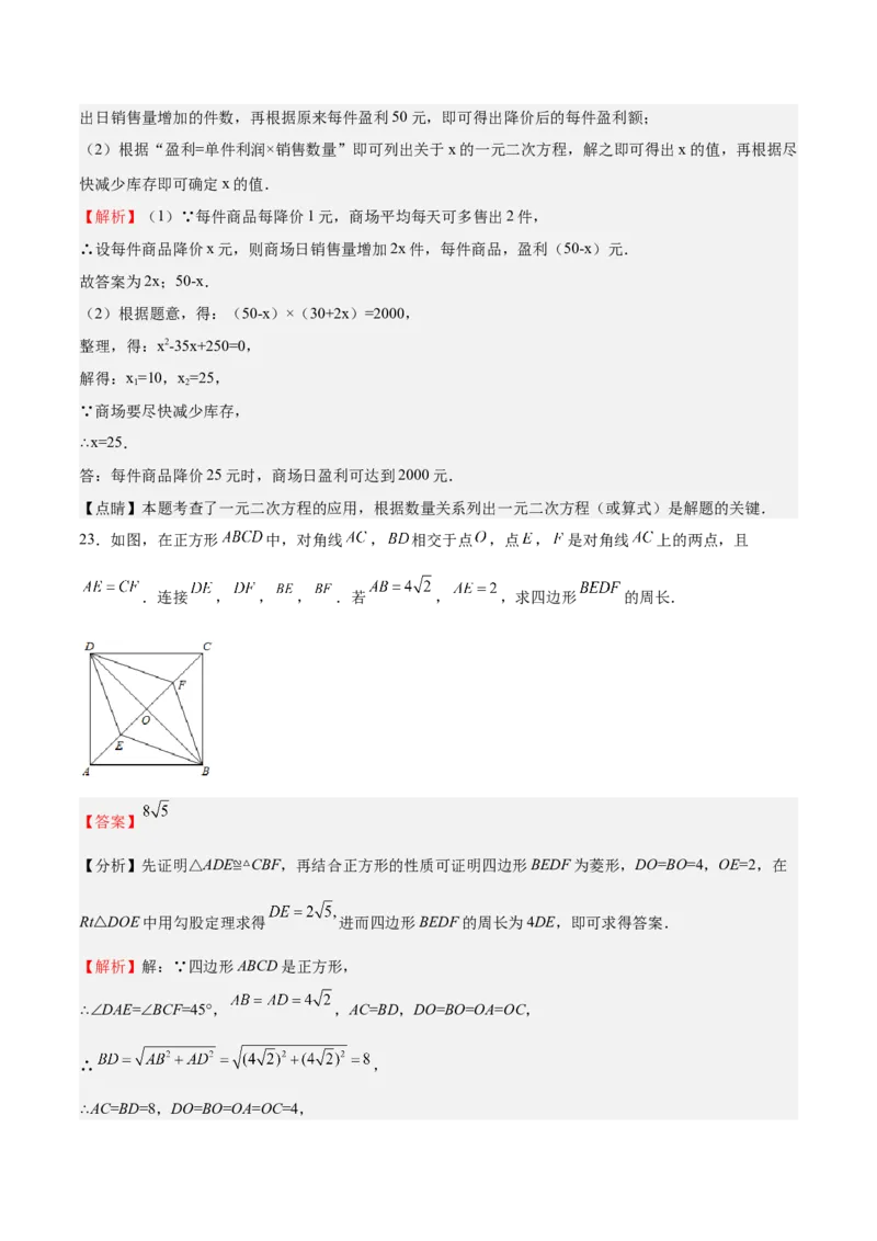 第二次月考试卷-2022-2023学年九年级数学上册课后培优分级练（北师大版）（解析版）_北师大初中数学_9上-北师大版初中数学_05习题试卷_7月考试卷