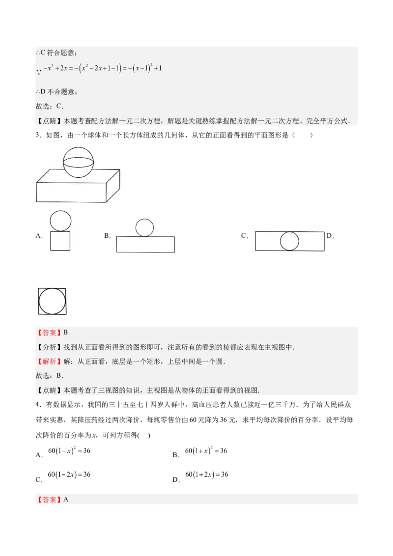 第二次月考试卷-2022-2023学年九年级数学上册课后培优分级练（北师大版）（解析版）_北师大初中数学_9上-北师大版初中数学_05习题试卷_7月考试卷