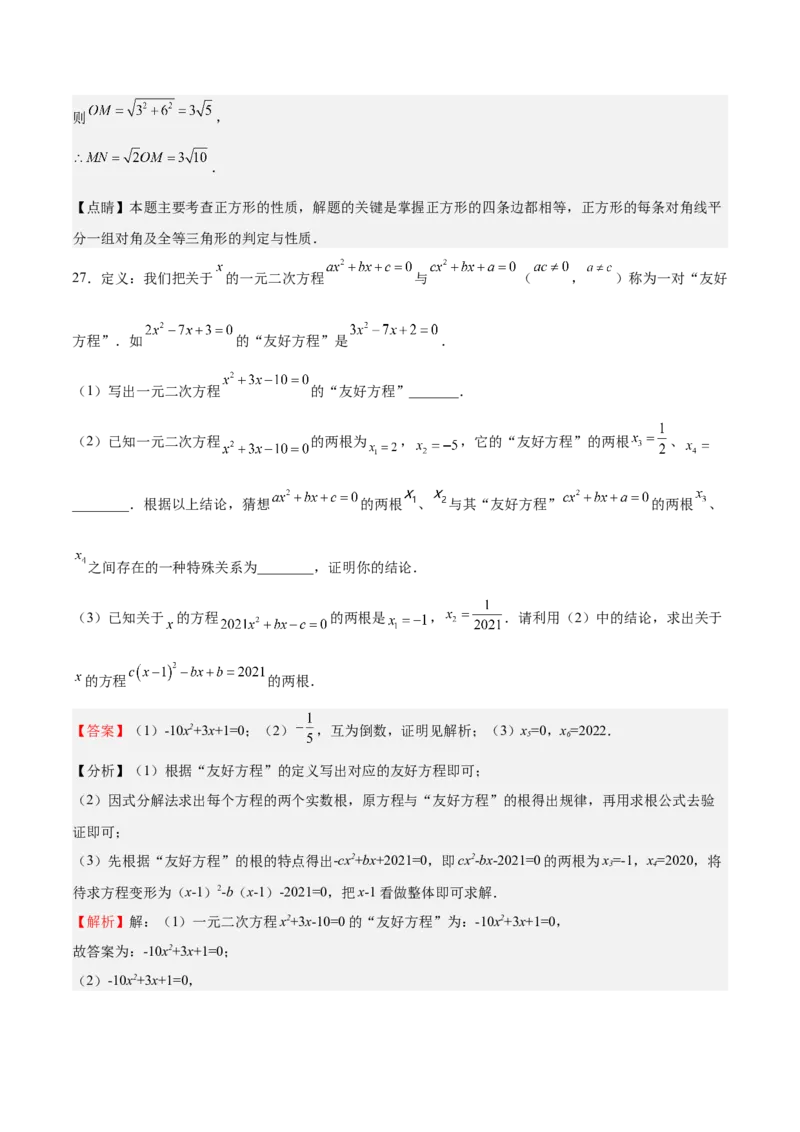 第二次月考试卷-2022-2023学年九年级数学上册课后培优分级练（北师大版）（解析版）_北师大初中数学_9上-北师大版初中数学_05习题试卷_7月考试卷