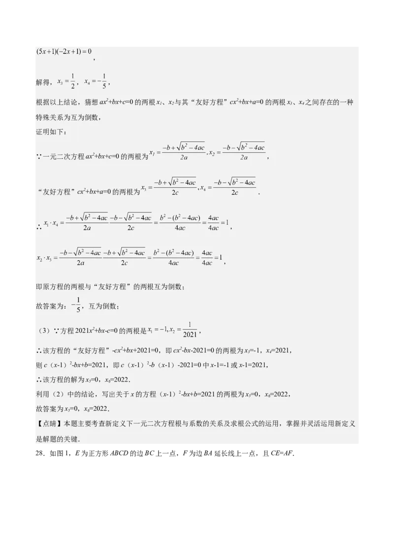 第二次月考试卷-2022-2023学年九年级数学上册课后培优分级练（北师大版）（解析版）_北师大初中数学_9上-北师大版初中数学_05习题试卷_7月考试卷
