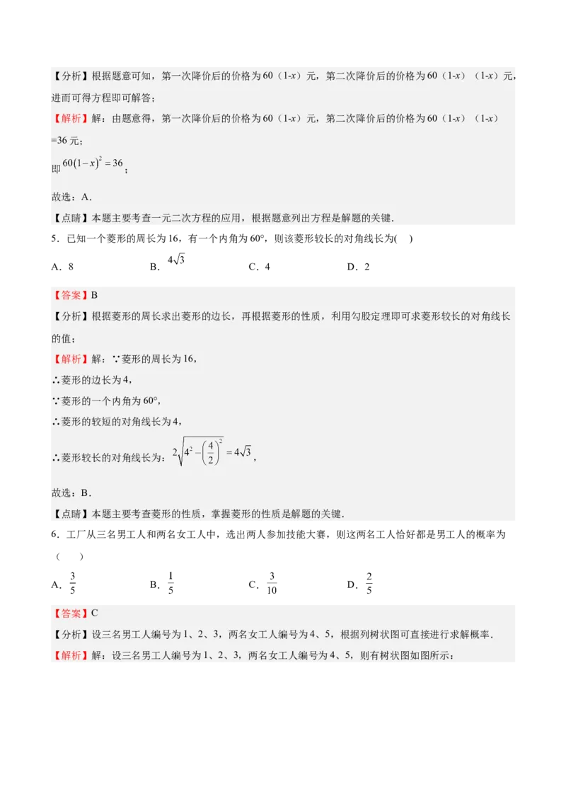 第二次月考试卷-2022-2023学年九年级数学上册课后培优分级练（北师大版）（解析版）_北师大初中数学_9上-北师大版初中数学_05习题试卷_7月考试卷