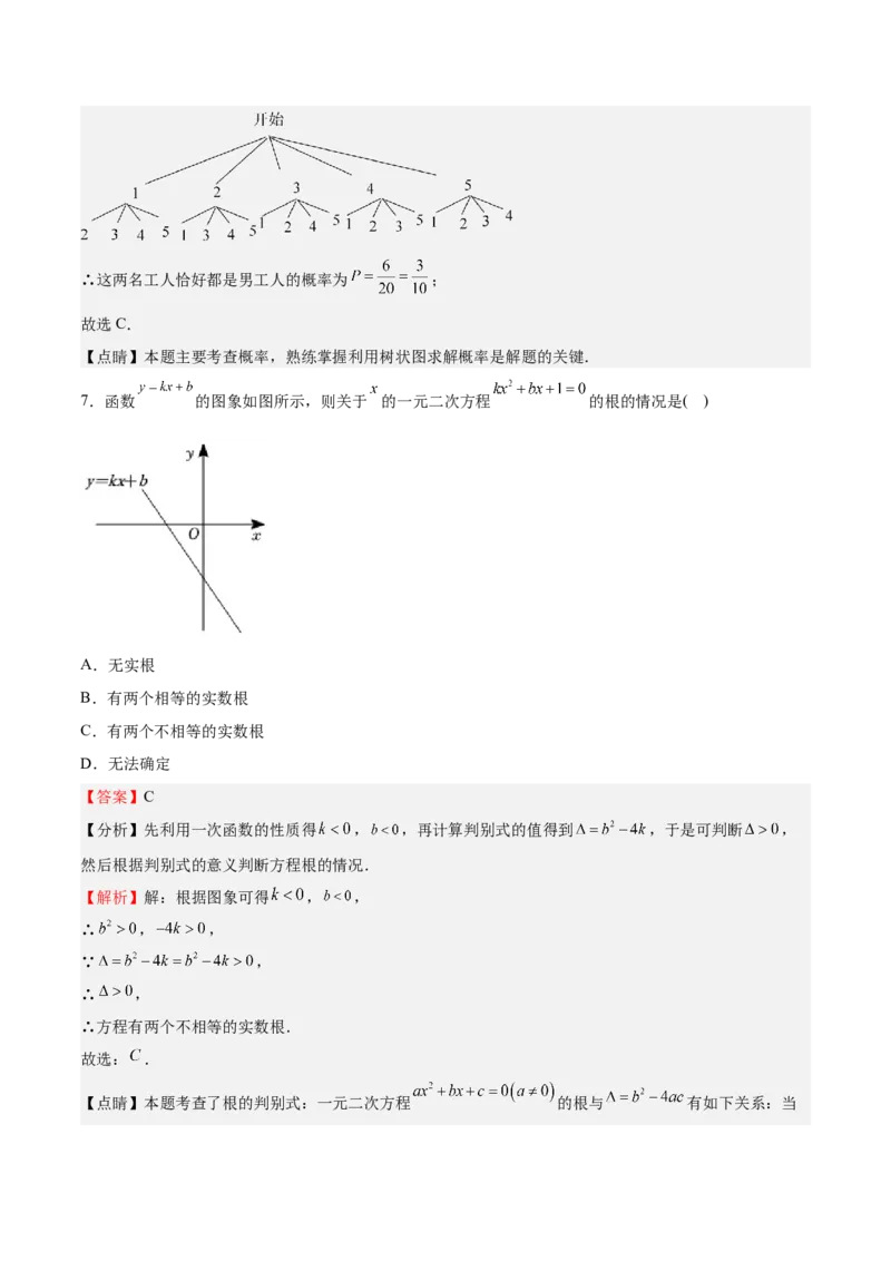 第二次月考试卷-2022-2023学年九年级数学上册课后培优分级练（北师大版）（解析版）_北师大初中数学_9上-北师大版初中数学_05习题试卷_7月考试卷