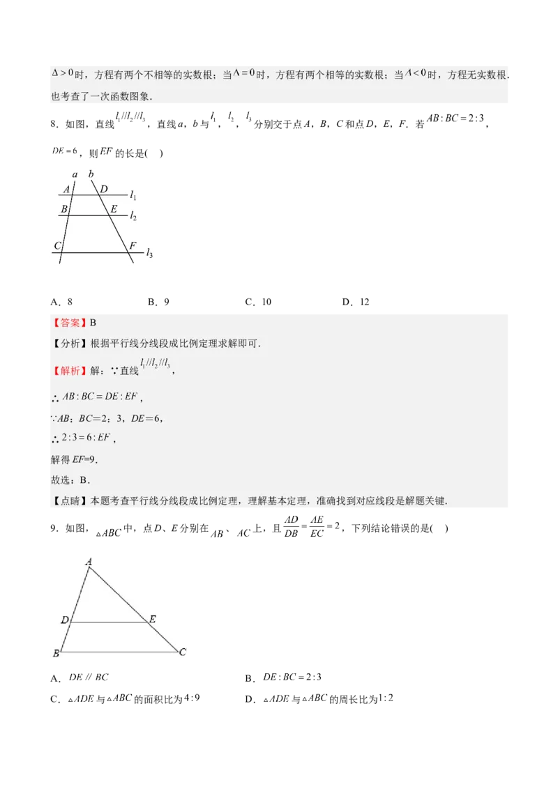 第二次月考试卷-2022-2023学年九年级数学上册课后培优分级练（北师大版）（解析版）_北师大初中数学_9上-北师大版初中数学_05习题试卷_7月考试卷