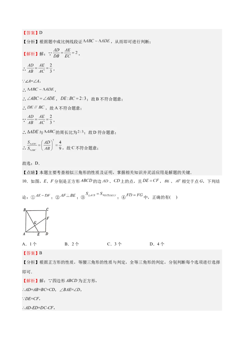 第二次月考试卷-2022-2023学年九年级数学上册课后培优分级练（北师大版）（解析版）_北师大初中数学_9上-北师大版初中数学_05习题试卷_7月考试卷