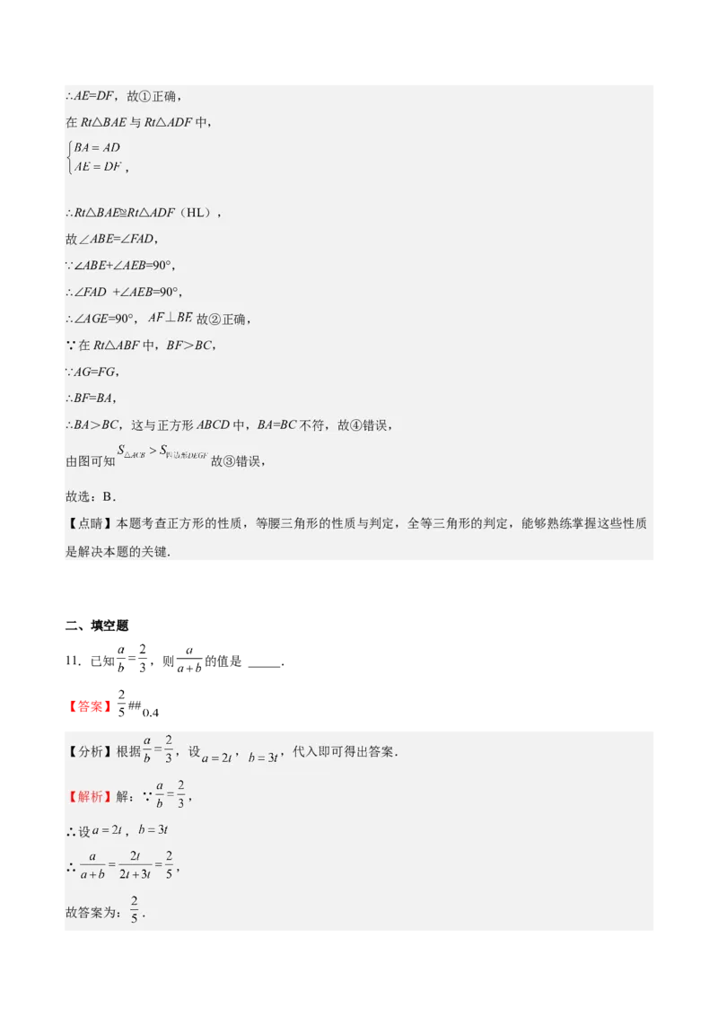 第二次月考试卷-2022-2023学年九年级数学上册课后培优分级练（北师大版）（解析版）_北师大初中数学_9上-北师大版初中数学_05习题试卷_7月考试卷