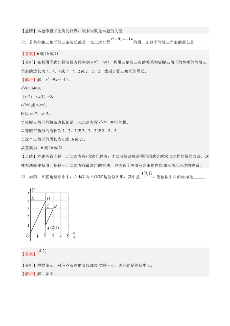 第二次月考试卷-2022-2023学年九年级数学上册课后培优分级练（北师大版）（解析版）_北师大初中数学_9上-北师大版初中数学_05习题试卷_7月考试卷