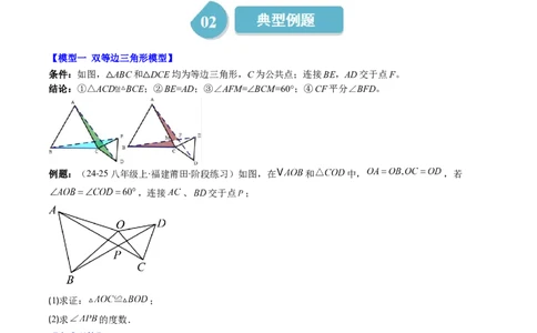 第一章第08讲模型构建专题：&ldquo;手拉手&rdquo;模型&mdash;&mdash;共顶点的等腰三角形（3类热点题型讲练）（原卷版）_北师大初中数学_8下-北师大版初中数学_旧版-可参考