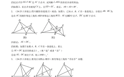 第一章第08讲模型构建专题：&ldquo;手拉手&rdquo;模型&mdash;&mdash;共顶点的等腰三角形（3类热点题型讲练）（原卷版）_北师大初中数学_8下-北师大版初中数学_旧版-可参考