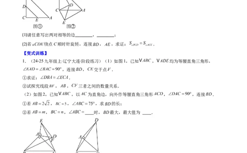 第一章第08讲模型构建专题：&ldquo;手拉手&rdquo;模型&mdash;&mdash;共顶点的等腰三角形（3类热点题型讲练）（原卷版）_北师大初中数学_8下-北师大版初中数学_旧版-可参考