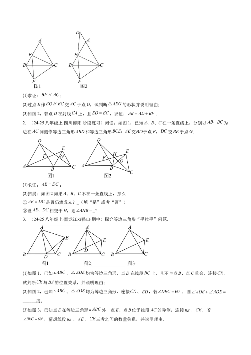 第一章第08讲模型构建专题：&ldquo;手拉手&rdquo;模型&mdash;&mdash;共顶点的等腰三角形（3类热点题型讲练）（原卷版）_北师大初中数学_8下-北师大版初中数学_旧版-可参考