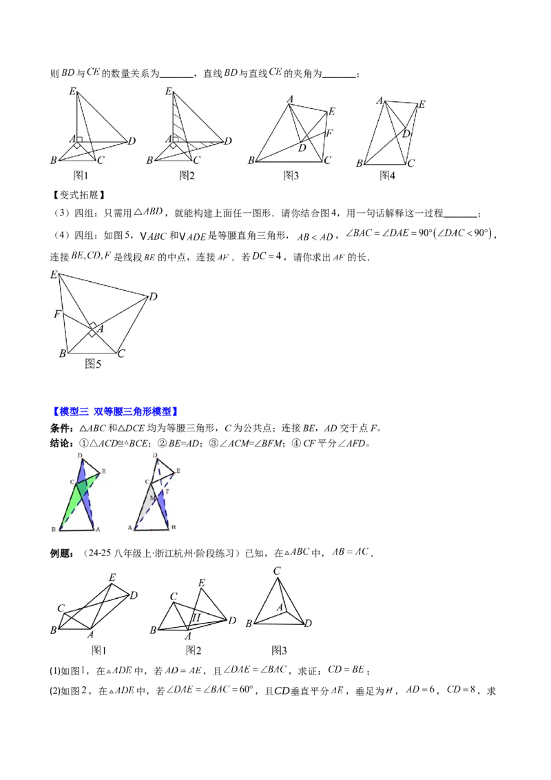 第一章第08讲模型构建专题：&ldquo;手拉手&rdquo;模型&mdash;&mdash;共顶点的等腰三角形（3类热点题型讲练）（原卷版）_北师大初中数学_8下-北师大版初中数学_旧版-可参考