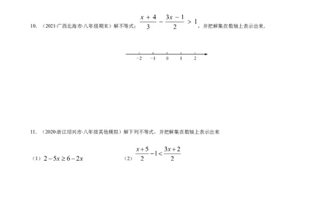 易错07解一元一次不等式（组）易错（原卷版）-八年级数学下册期末突破易错挑战满分（北师大版）_北师大初中数学_8下-北师大版初中数学_旧版-可参考_06专项讲练